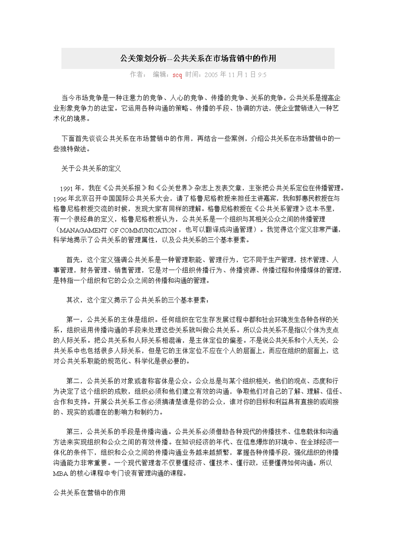 整合营销公司的时代风向标